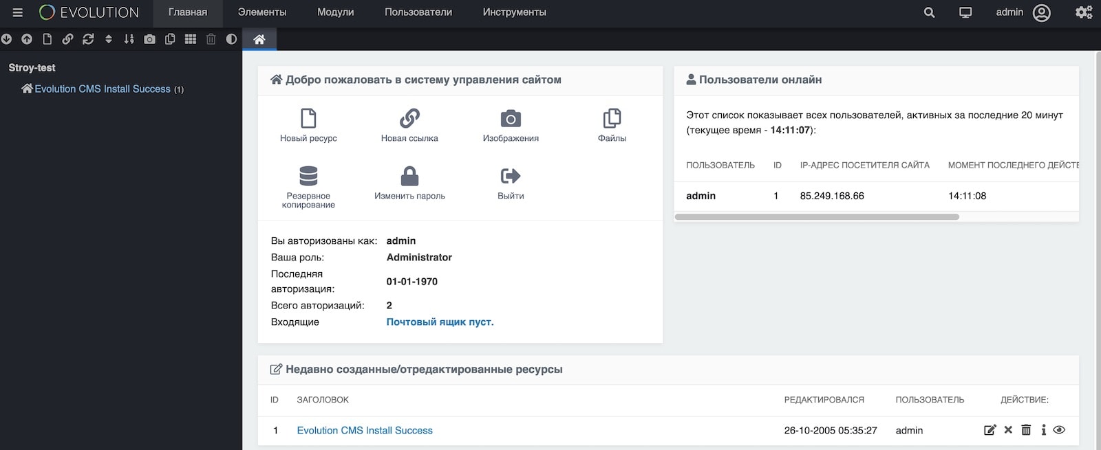 Скриншот системы управления Evolution CMS