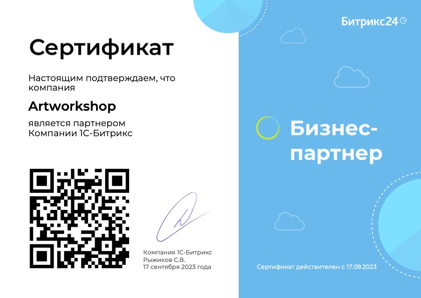 Мы официальный бизнес-партнер  Битрикс24
