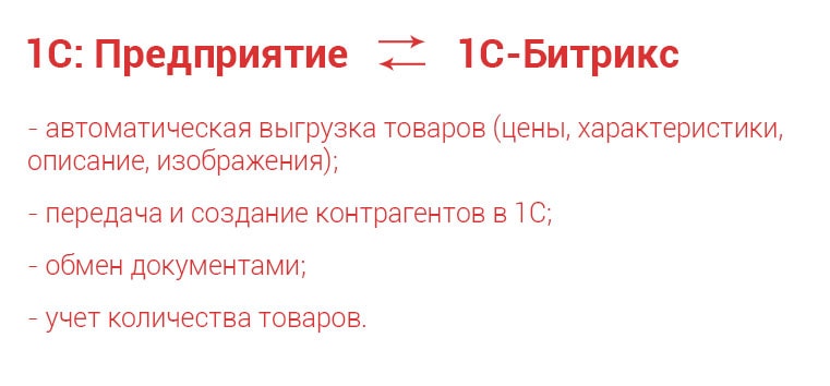Интеграция интернет-магазина с 1С